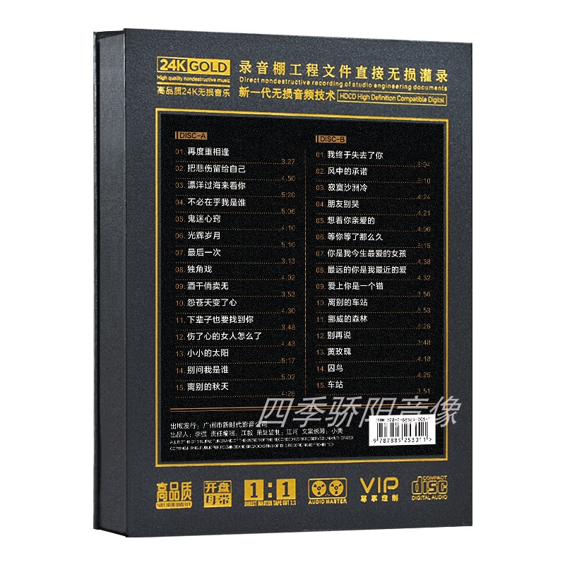 孙露cd唱片正版专辑母盘高音质发烧试音人声无损音乐汽车载cd碟片 - 图2