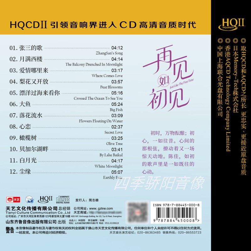 正版陈佳专辑CD唱片再见如初见HQII高品质发烧人声汽车载碟片光盘-图0