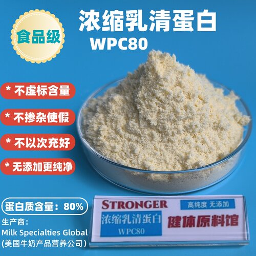 浓缩乳清蛋白速溶乳清蛋白健身补剂wpc80增肌粉高蛋白营养蛋白粉 - 图0