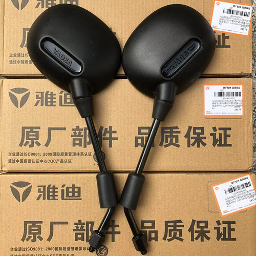 雅迪m10m11m16电动车反光镜原厂后视镜正品倒车镜原装电车配件 - 图0
