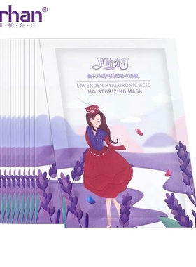 伊帕尔汗福瑞达薰衣草精油面膜透明质酸10片26年12月到期