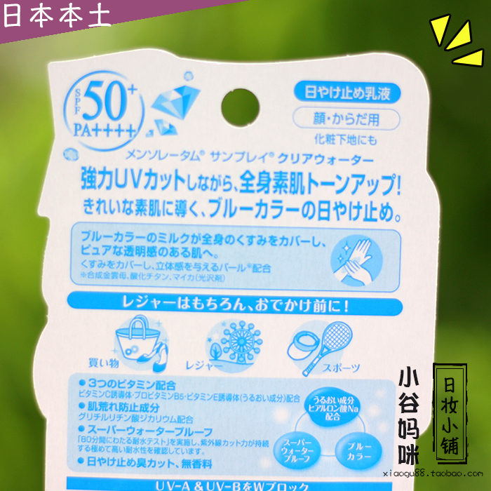 日本ROHTO曼秀雷敦SUNPLAY素肌清爽防晒乳霜30g妆前隔离乳SPF50+