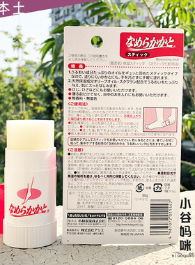 日本小林制药脚后跟防裂滋润膏