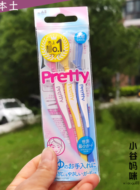 日本贝印迷你安全型修眉刀3把装