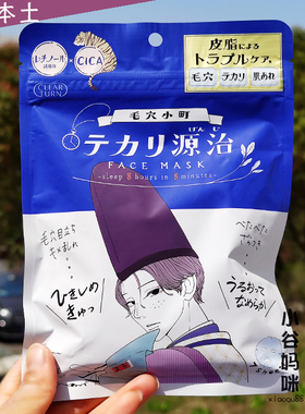 日本KOSE高丝毛穴小町面膜7片装