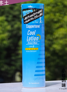 日本大正Coppertone冷感化妆水