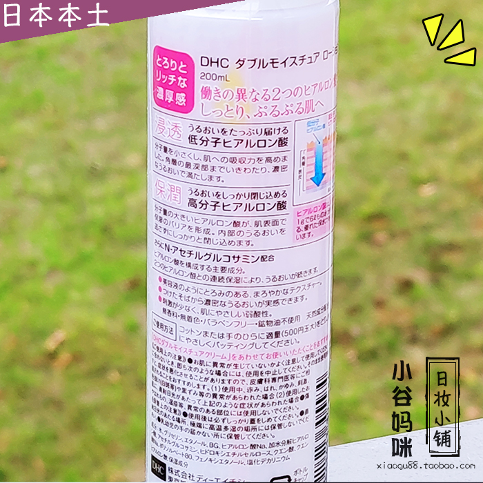 日本本土DHC玻尿酸极效水润保湿化妆水200ml玻尿酸原液爽肤水