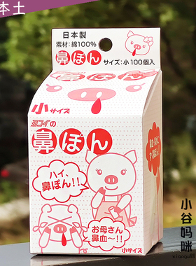 日本儿童鼻血鼻水止血棒脱脂棉