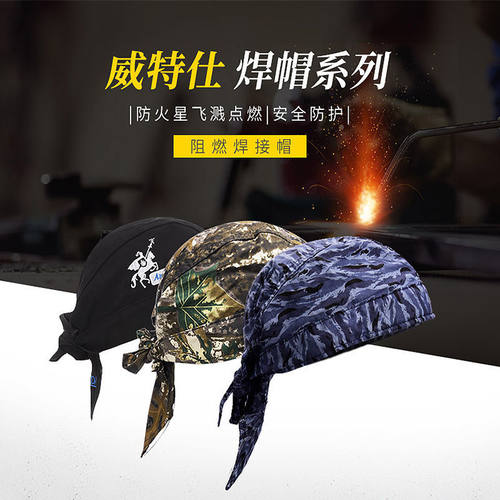 威特仕3519火狐狸焊工帽子透气焊防尘电焊头套23-6680阻燃帽披肩 - 图2