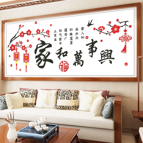 Cross Stitch Home He Wanshixing 2025 Новая вышивка для вышивки гостиной гостиной вышива
