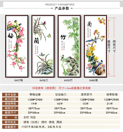 十字绣2026新款绣客厅线绣梅兰竹菊竖版四联画手绣手工自绣四联 - 图1