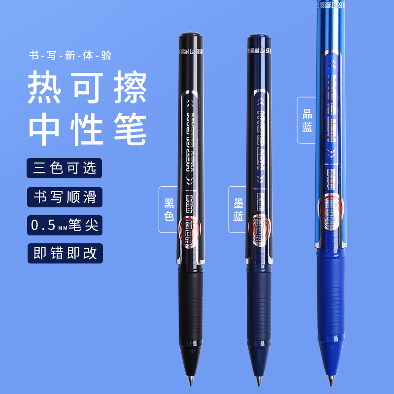 晨光文具热可擦中性笔0.5mm黑色可擦笔小学生用碳素水笔性笔笔芯热可擦磨魔檫韩国创意小清新可爱晶蓝包邮 - 图0