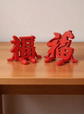 立体摆件马上有福3d新年装饰氛围电脑开关桌面福字节日装扮用品