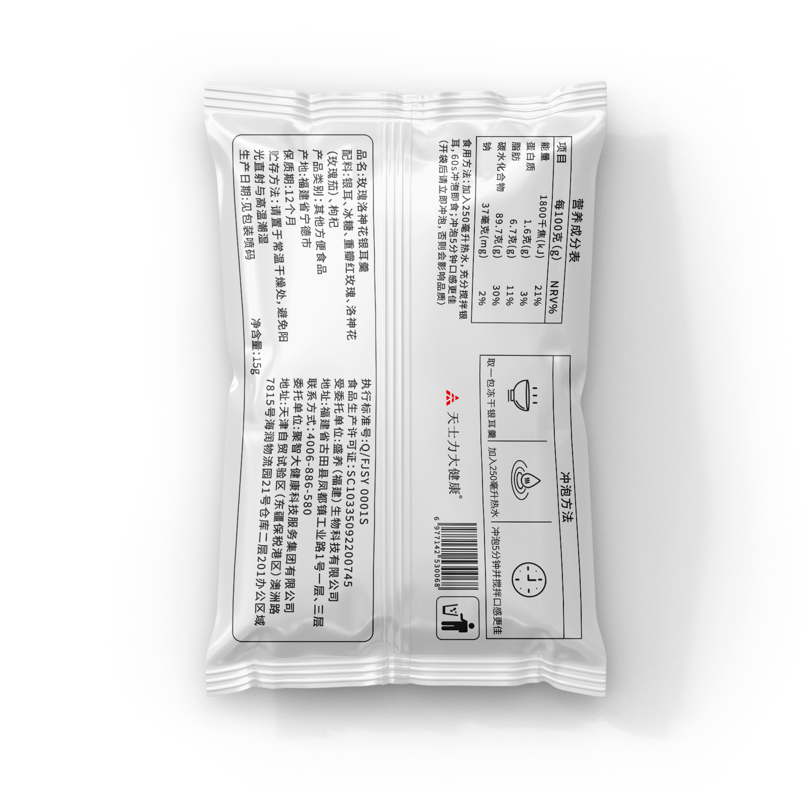 天士力大健康冻干免煮冲泡即食玫瑰洛神花银耳羹速食代餐干货