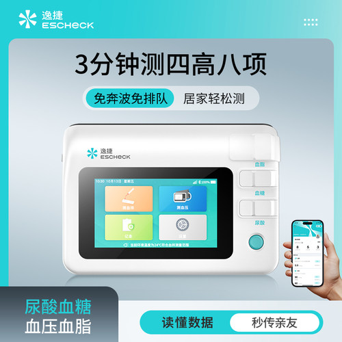 逸捷血糖测试仪家用准确血压血脂血糖尿酸八功能家用孕妇体检仪X - 图1
