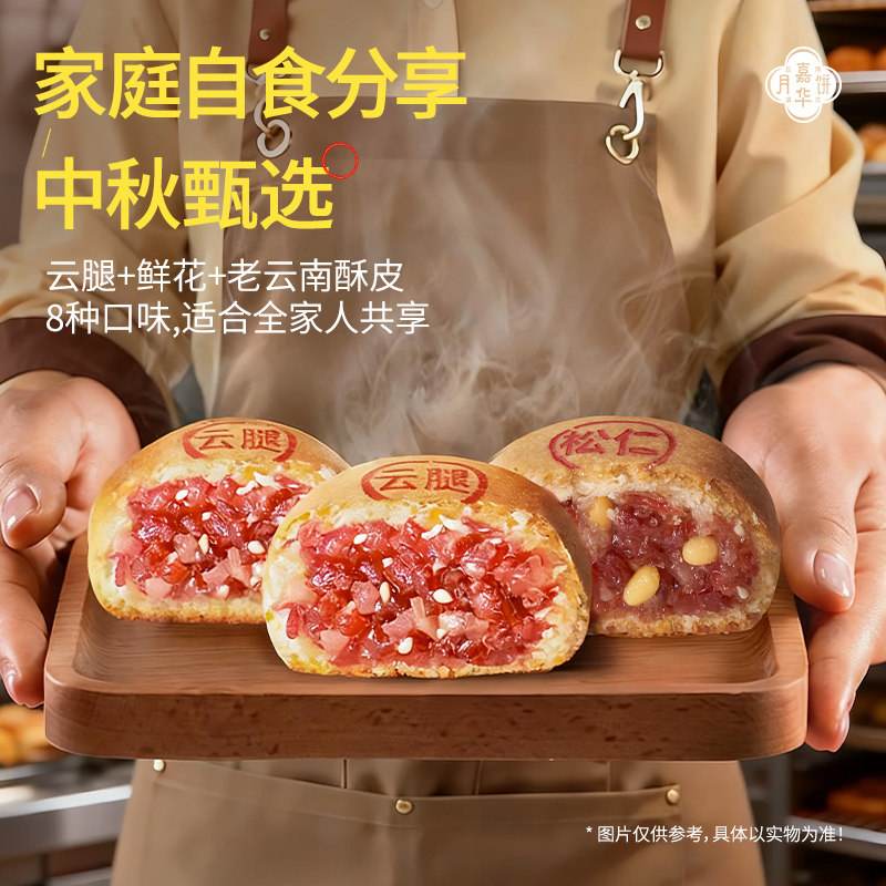 嘉华云腿月饼自己吃云南特产