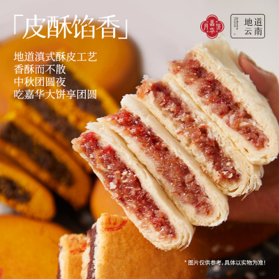 嘉华大月饼云腿传统美食云南特产