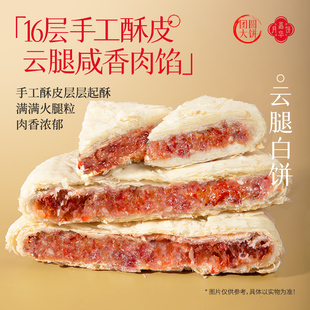嘉华-团圆大饼云南特产礼盒