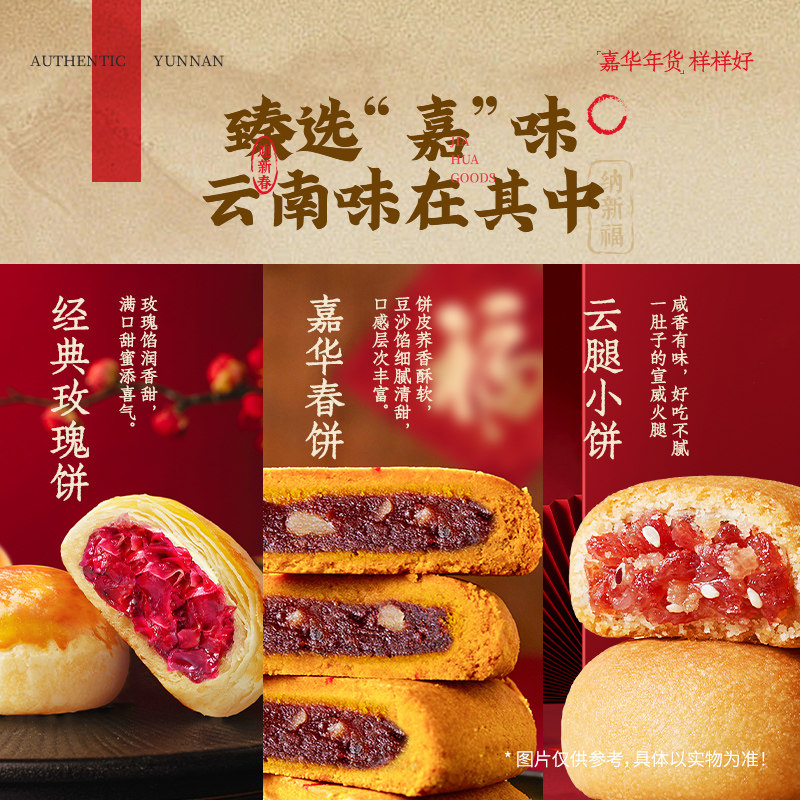 【直播间闪降专属】嘉华鲜花饼多口味糕点新春年货大礼包云南特产,淘宝优惠券,粉丝福利购,淘宝优惠卷