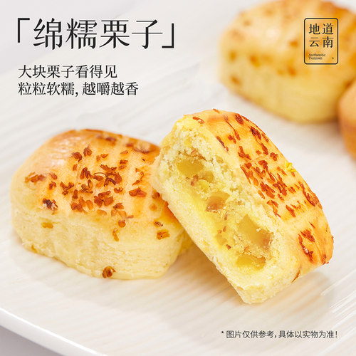 嘉华鲜花饼桂花栗子酥云南特产伴手礼桂花糕传统糕点心桂花板栗饼 - 图3