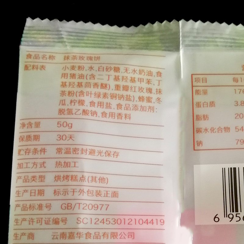 嘉华鲜花饼抹茶玫瑰饼10枚云南特产零食小吃新鲜美味早餐糕点心-图3