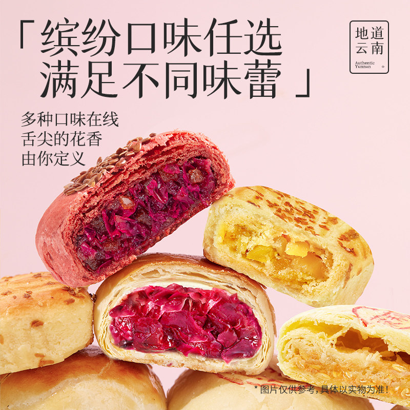 嘉华鲜花饼多口味大礼包玫瑰饼茉莉桂花抹茶云南特产零食糕点心