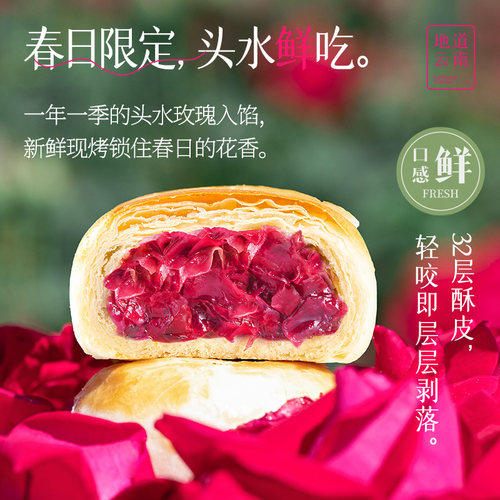 【主播推荐】嘉华现烤头水玫瑰鲜花饼礼盒云南特产零食糕点小吃 - 图1