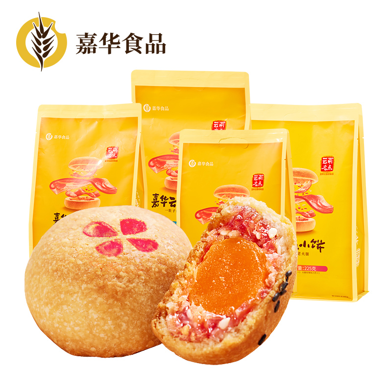 【云南特产】嘉华云腿小饼火腿月饼云南特产滇式云腿月饼小饼 - 图2