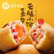 (ten billion subsidized) Jiahua Yun-leg Little Pie Ham Mooncake Yunnan Special Yunnan Style Cloud Leg Moon Cake Mini Cake