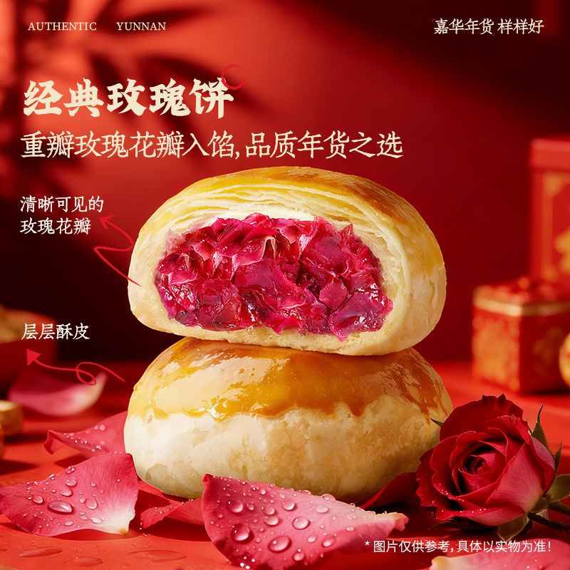 【直播间闪降专属】嘉华鲜花饼多口味糕点新春年货大礼包云南特产,淘宝优惠券,粉丝福利购,淘宝优惠卷