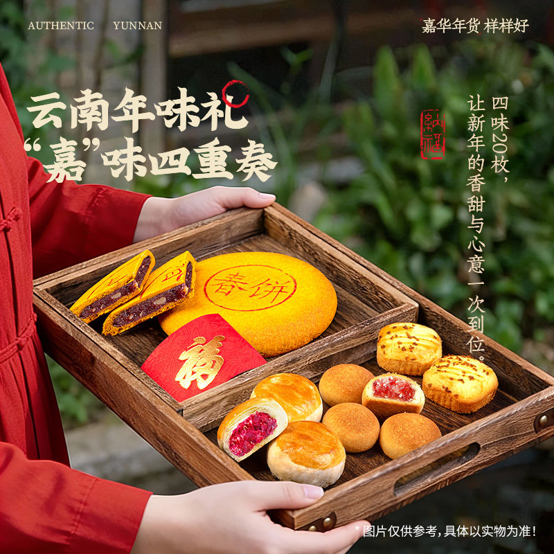 【立即付尾款！】嘉华新春分享礼年货礼盒云南特产糕点心零食,淘宝优惠券,粉丝福利购,淘宝优惠卷