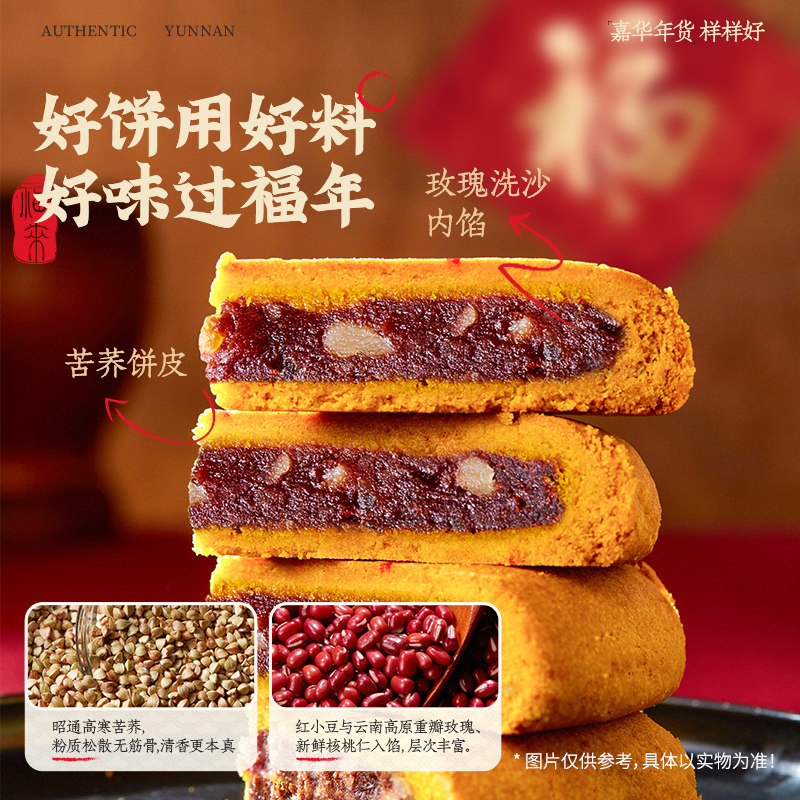 【直播间闪降专属】嘉华鲜花饼多口味糕点新春年货大礼包云南特产,淘宝优惠券,粉丝福利购,淘宝优惠卷