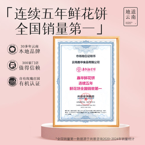 TK嘉华鲜花饼云南特产旗舰店玫瑰花糕点小吃官方休闲零食早餐面包 - 图0