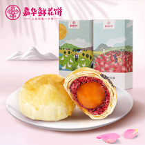 (heel with a single treasure) Jiahua flowers cake Egg Yolk Crisp Yunnan Specials Delicious Snacks Snack Traditional Pastry Heart