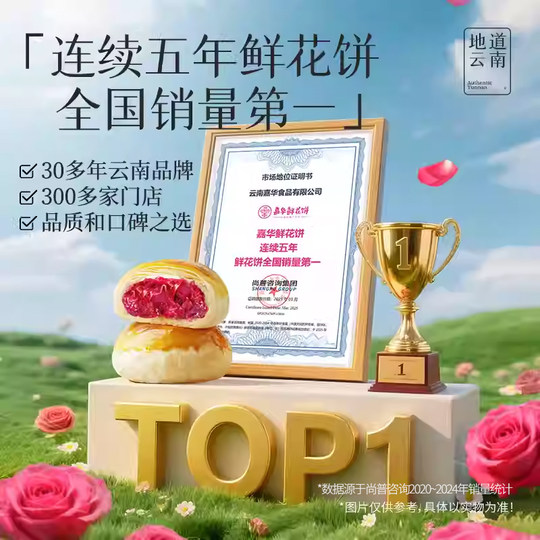 嘉华鲜花饼云南特产旗舰店玫瑰花糕点心小吃官方休闲零食早餐面包