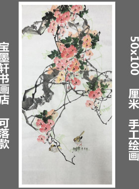 宝墨轩手绘花鸟挂画特价客厅中堂