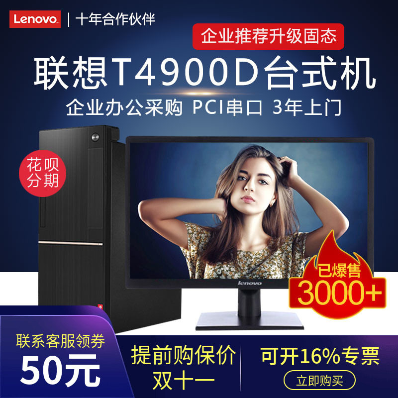 联想台式机电脑扬天T4900D i3-7100 i5-7400 