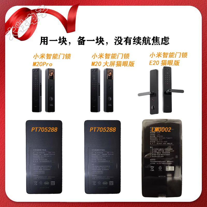 适用小米全自动智能门锁pro X锂电池PT114765 IBR009NA JKPR,淘宝优惠券,粉丝福利购,淘宝优惠卷