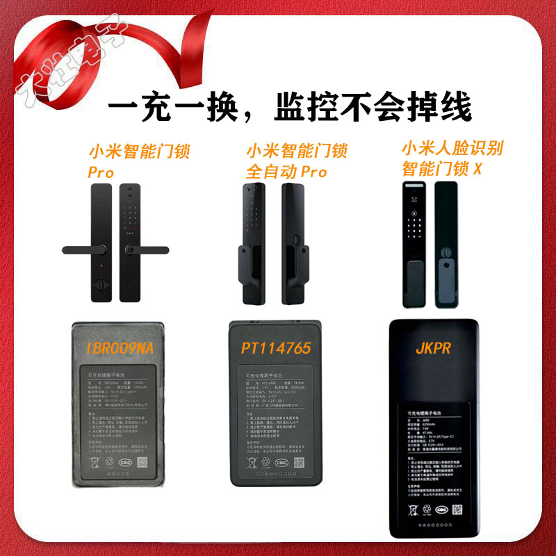 适用小米全自动智能门锁pro X锂电池PT114765 IBR009NA JKPR