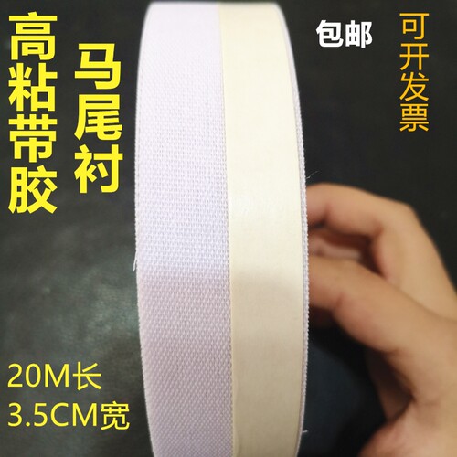 模板机覆胶马尾衬 卷边衬 鱼刺 不干胶自贴针毯针毡 服装模板耗材 - 图0