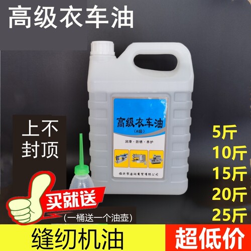 高品质 高级衣车油 缝纫机油 润滑油 机械滑油 白油 A级 各种重量 - 图0