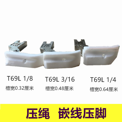 平车带槽塑料压脚 优质加厚特足T69L压脚 左右槽拉绳压脚嵌线加厚 - 图2