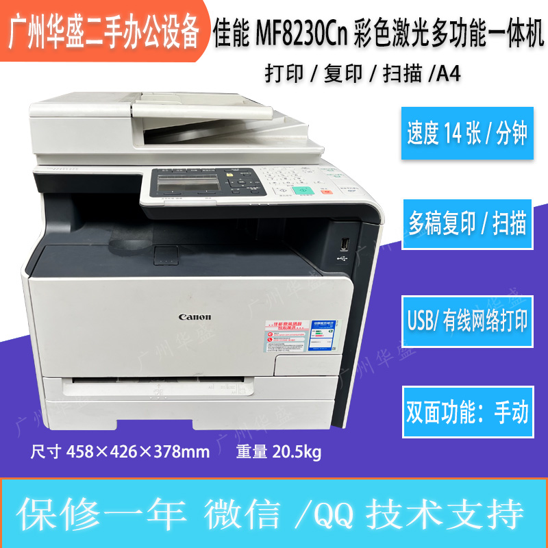 二手佳能激光彩色MF8050cn8080cw623cn8350cdn725cdn8280cw一体机 - 图0