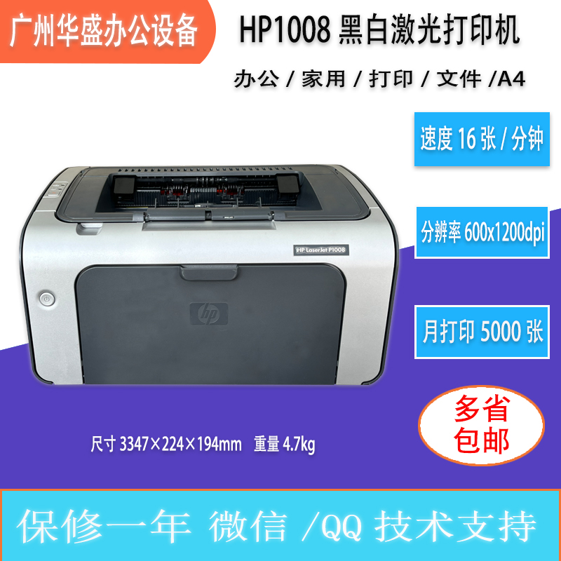 二手原装惠普HP1505 1505n 1022黑白网络激光打印机家用A4纸试卷 - 图1