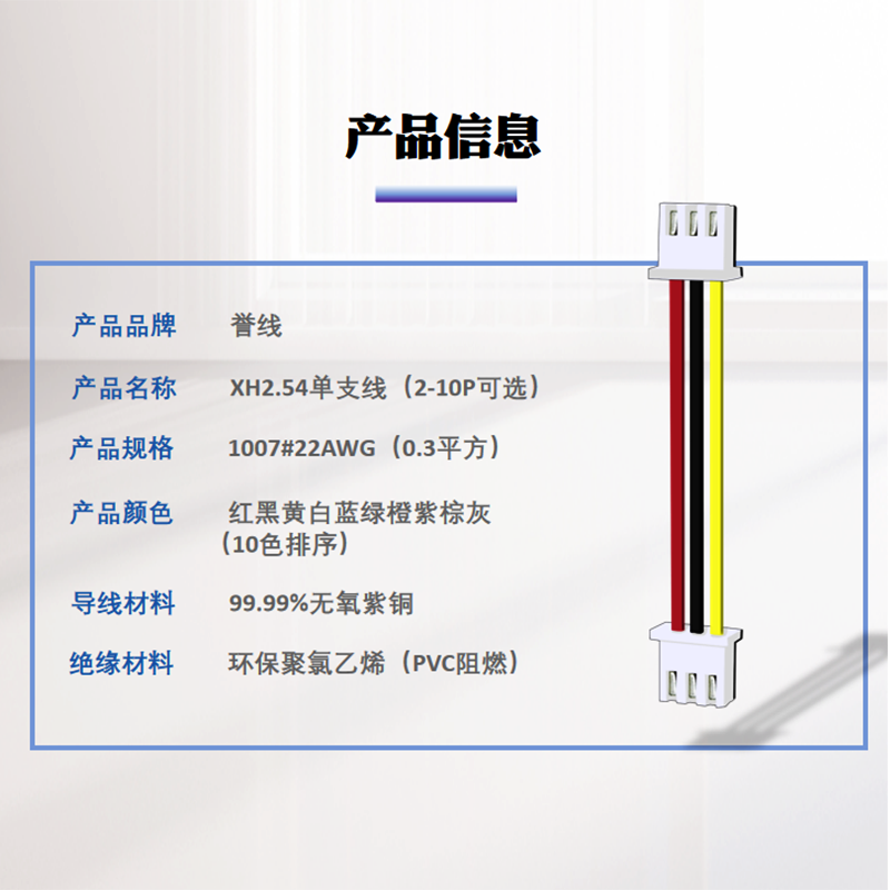 XH2.54端子线2/3/4/8/10P单头电子线插头带线线端子接头纯粗铜线 - 图2