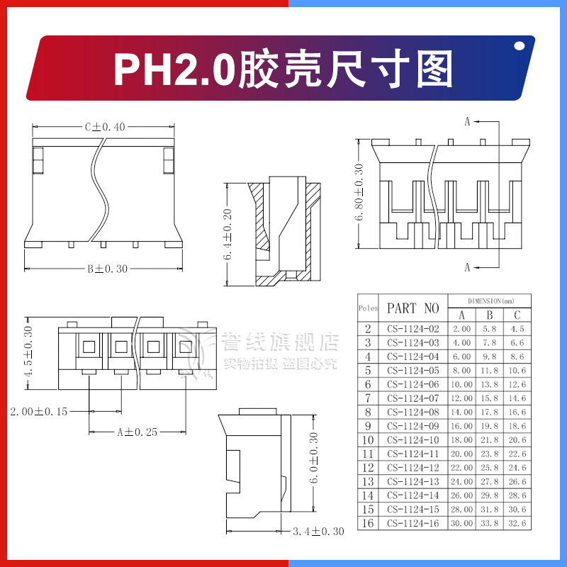 XH2.54转ph2.0双头端子线 2p3p4p5p6p7p8p9p10p公头电子线10/20cm - 图2