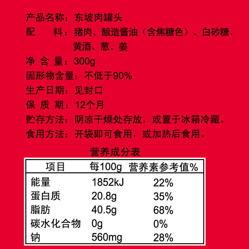 楼外楼东坡肉年货红烧肉猪肉熟食杭州特产家常菜速食老字号300g - 图1