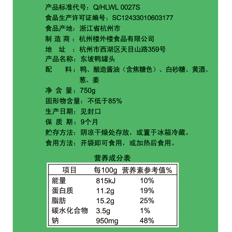 楼外楼东坡鸭红烧鸭年货即食卤味家常菜大礼包送礼杭州特产老字号