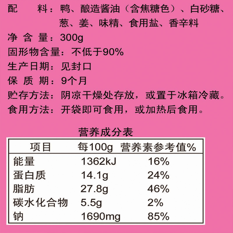 楼外楼杭州酱鸭特产酱板鸭肉食大礼包熟食咸鸭卤鸭零食老字号300g