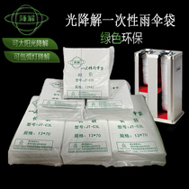 Disposable umbrella bag with light degradation 3-wire thick automatic umbrella machine special length umbrella cover umbrella cashier bag